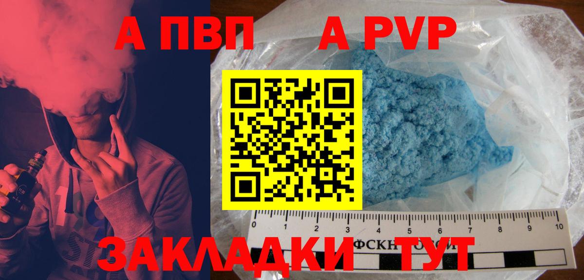 A PVP кристаллы Златоуст
