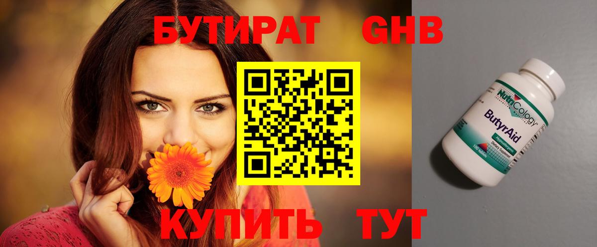 Бутират оксана Златоуст