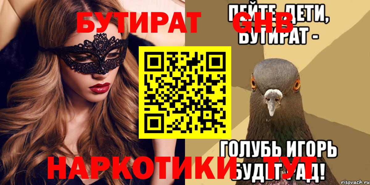 Златоуст  Бутират  Вход с VPN  БУТИРАТ BDO 33% 