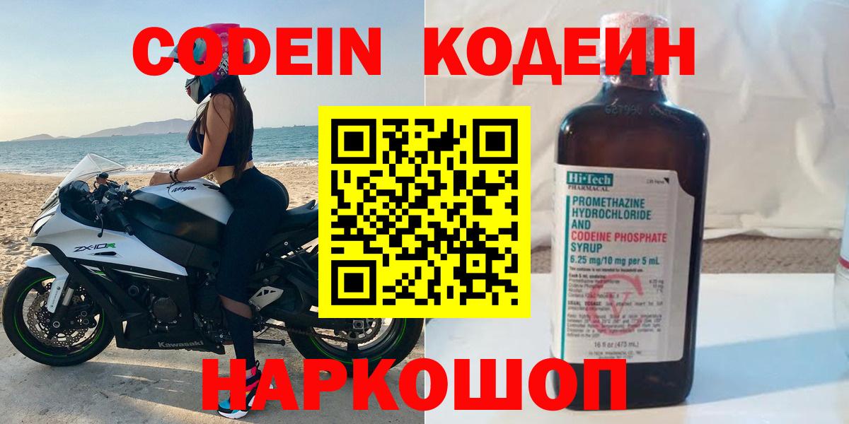 Codein Purple Drank Златоуст