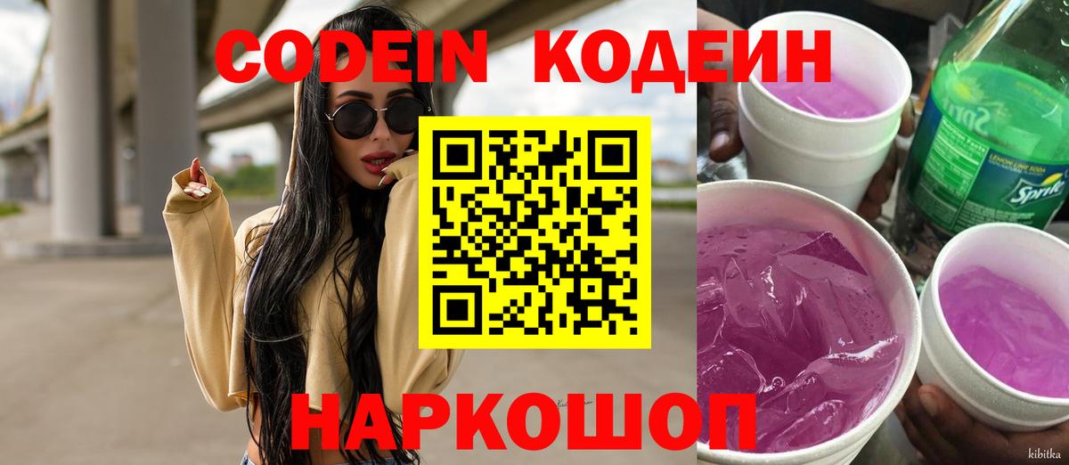 Златоуст  Codein Purple Drank  Вход с VPN 