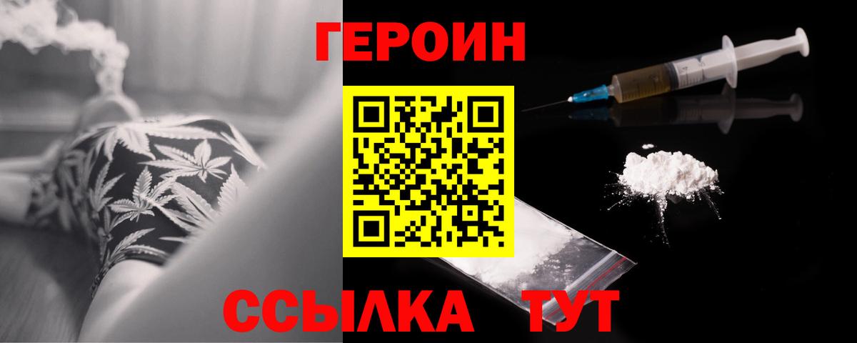 ГЕРОИН  Героин Heroin  Вход с VPN  Златоуст 