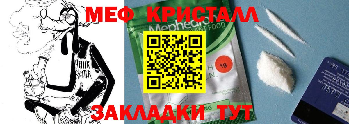 Мефедрон кристаллы Златоуст