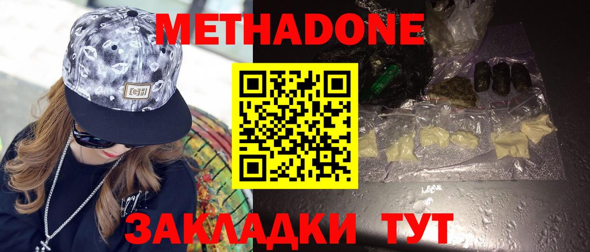 МЕТАДОН белоснежный  Вход с VPN  Златоуст  Метадон мёд 
