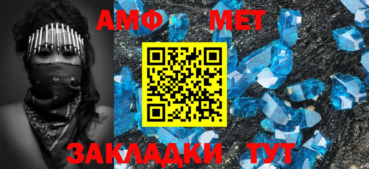 МЕТАМФЕТАМИН  Метамфетамин кристалл  Вход с VPN  Златоуст 