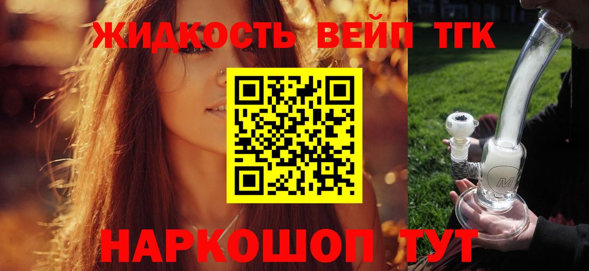 как найти наркотики  Вход с VPN  Златоуст  ТГК вейп с тгк  ТГК Wax 